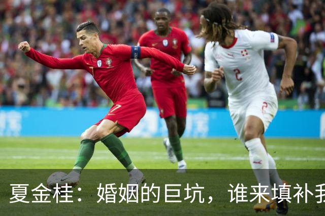 夏金桂：婚姻的巨坑，谁来填补我的心？