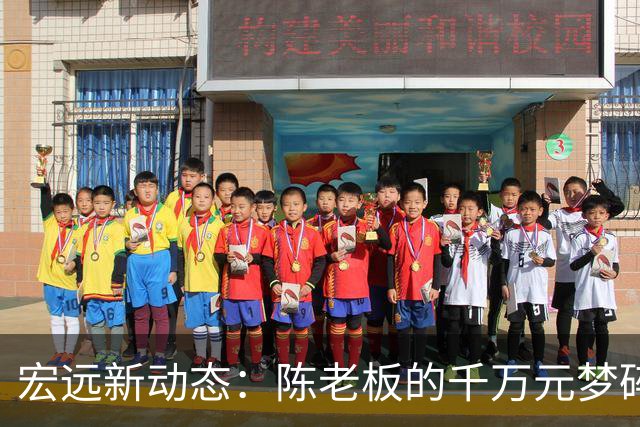 宏远新动态：陈老板的千万元梦碎，徐杰开餐，张皓嘉体测掉链子