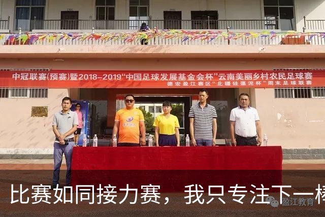 比赛如同接力赛，我只专注下一棒——邦本宜裕轻松应对保级压力