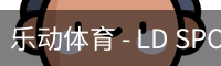 乐动体育